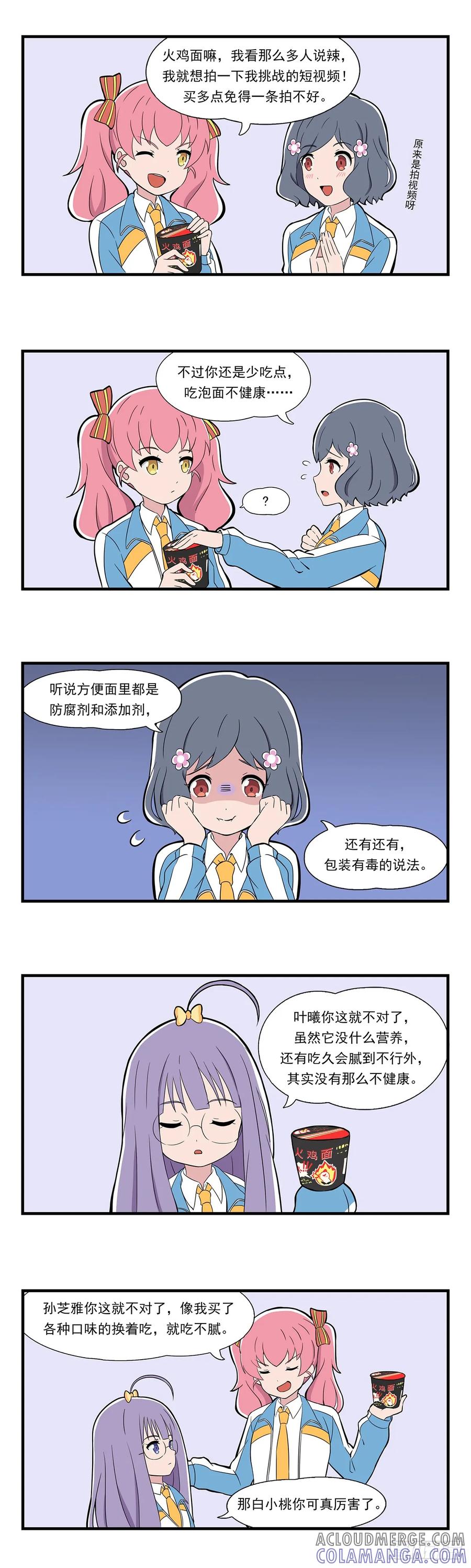 《呼唤少女》零食 第2页