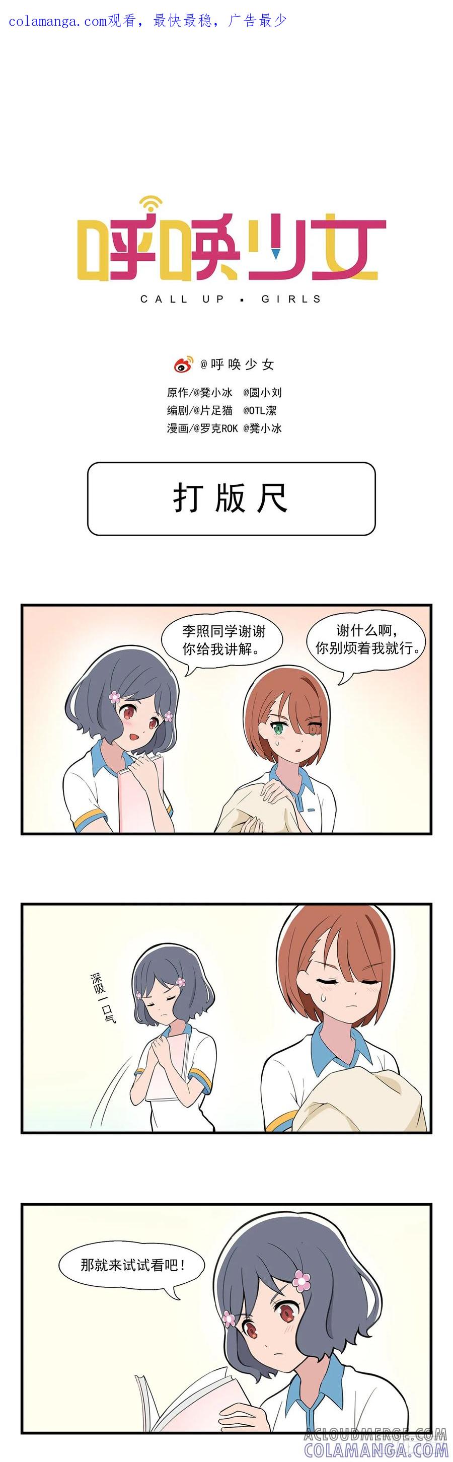 《呼唤少女》打版尺 第1页