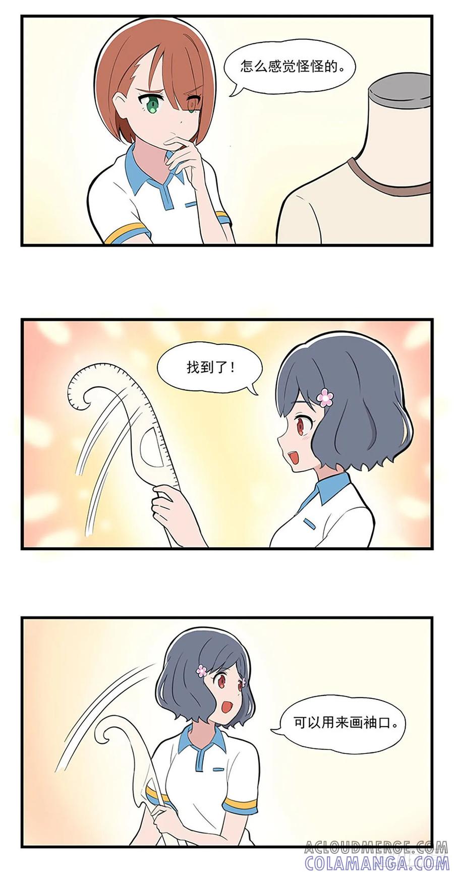 《呼唤少女》打版尺 第5页
