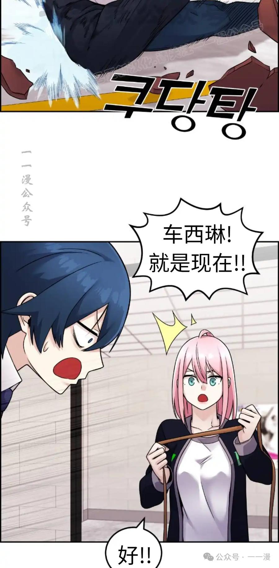 漫画里的罗康林 第29集 第44页