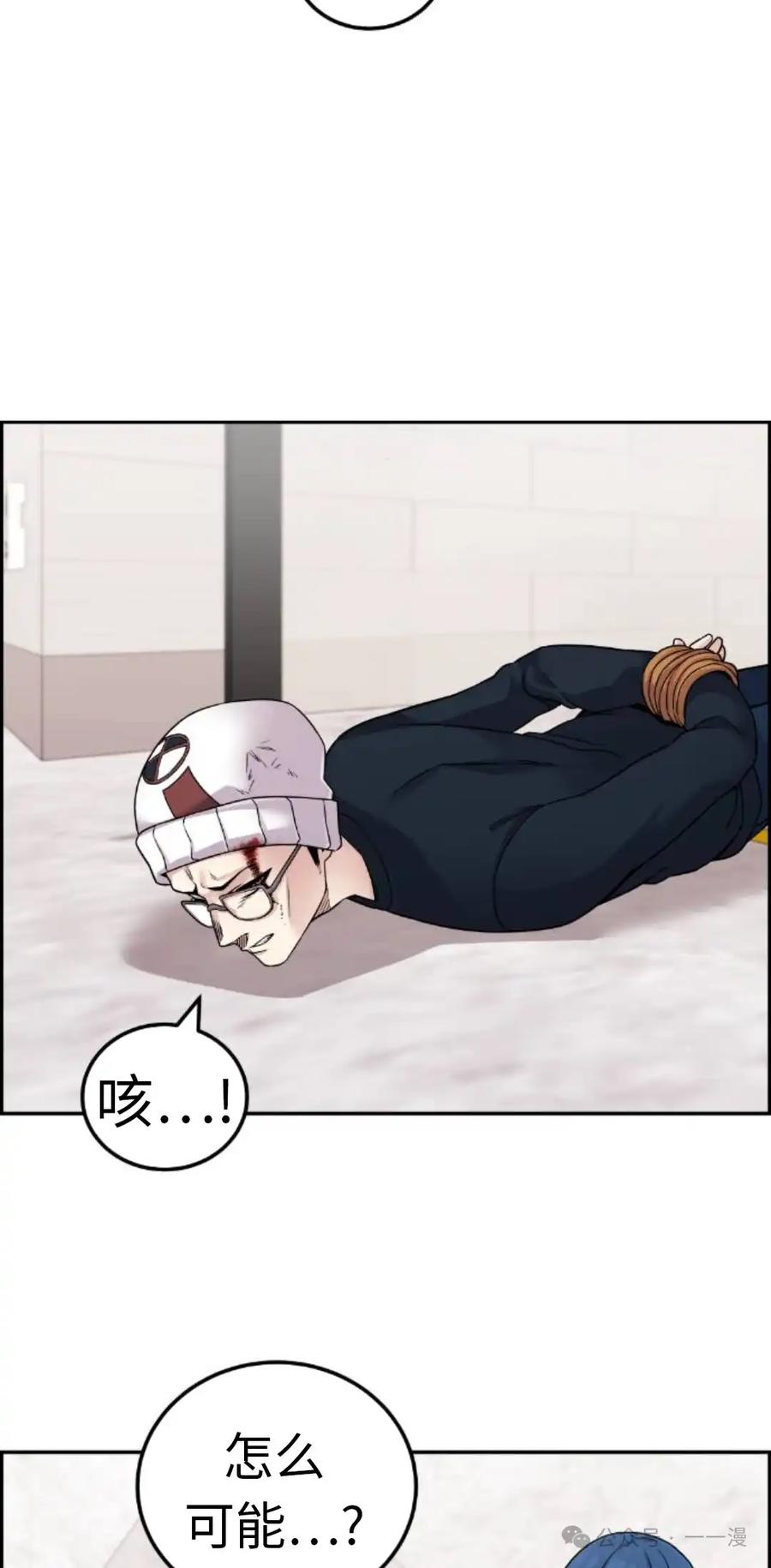 漫画里的罗康林 第29集 第45页