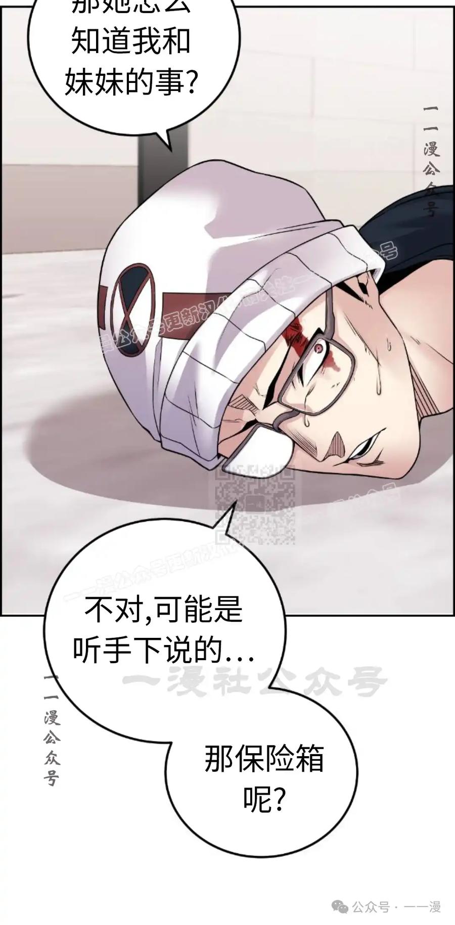漫画里的罗康林 第29集 第47页