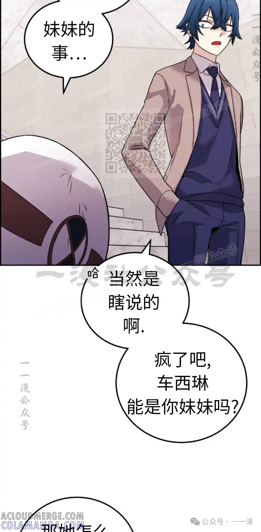 漫画里的罗康林 第29集 第46页