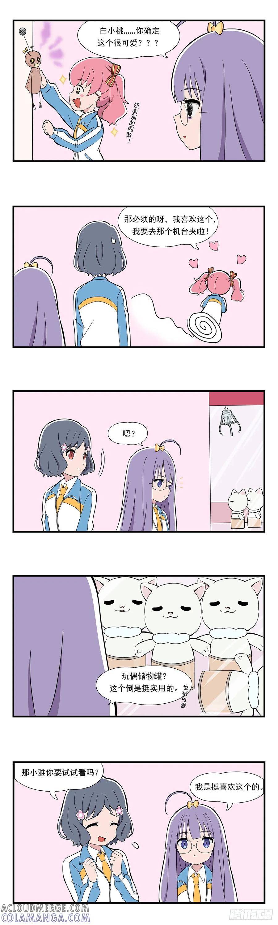 《呼唤少女》夹娃娃 第2页
