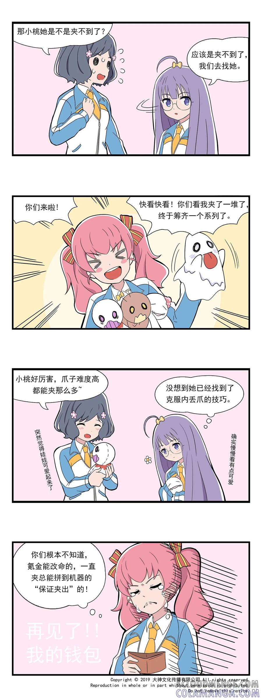 《呼唤少女》夹娃娃 第5页