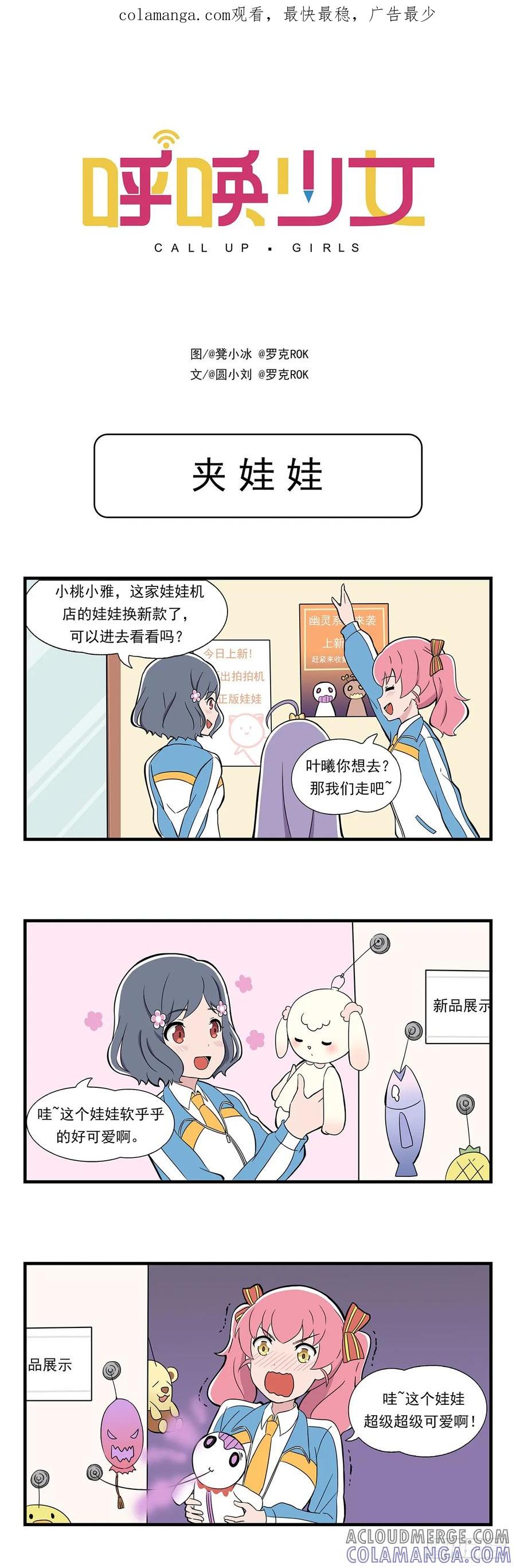 《呼唤少女》夹娃娃 第1页
