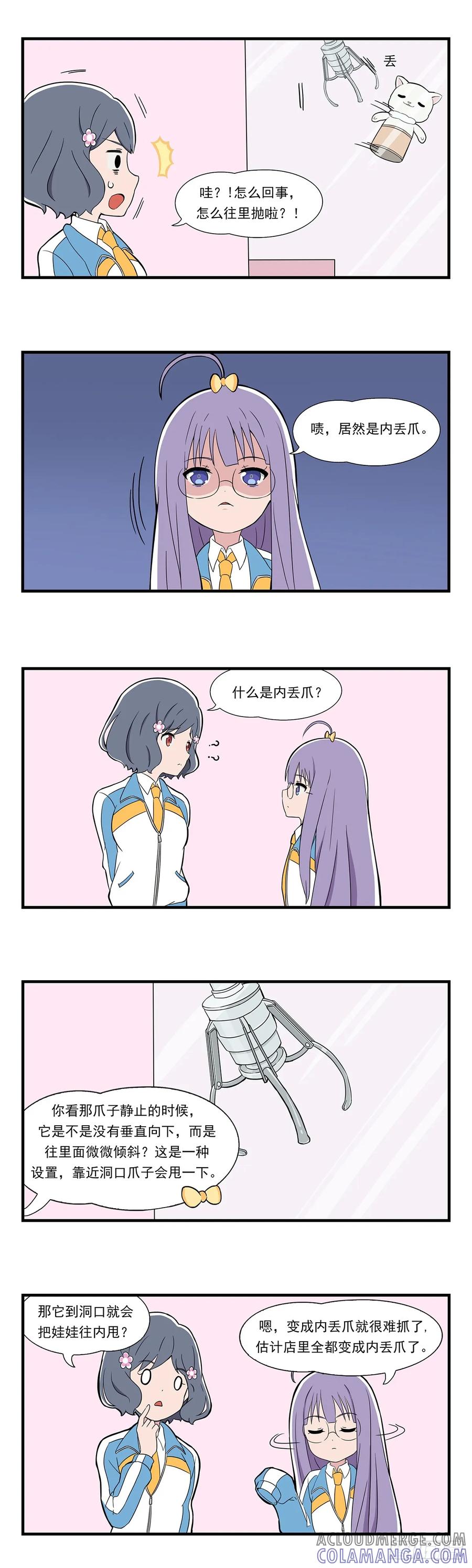 《呼唤少女》夹娃娃 第4页