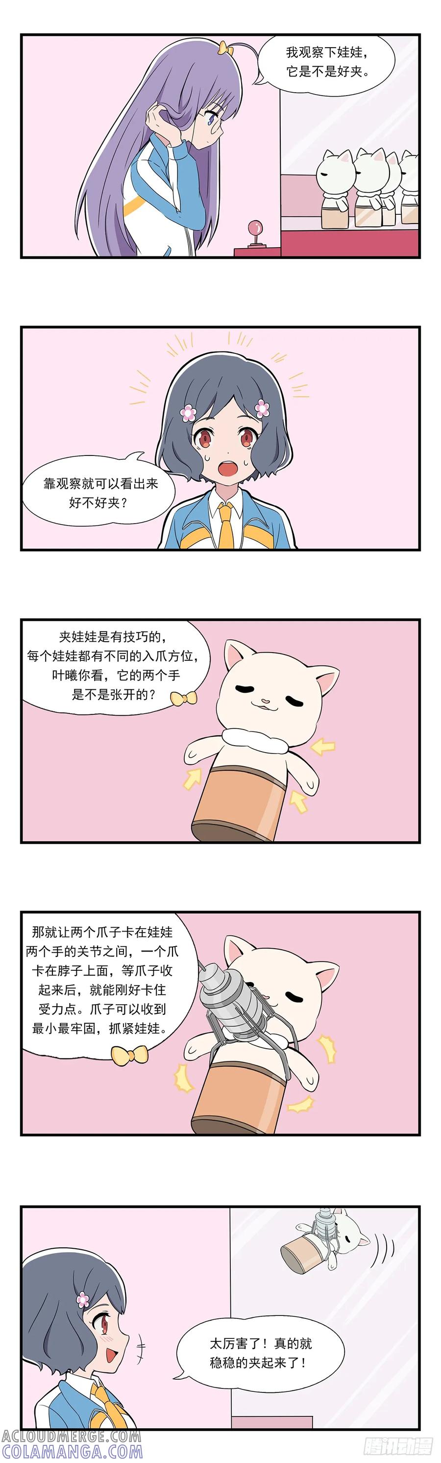 《呼唤少女》夹娃娃 第3页