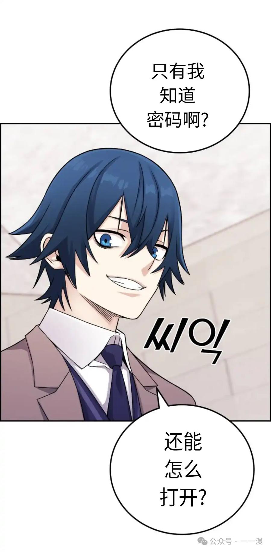 漫画里的罗康林 第29集 第48页