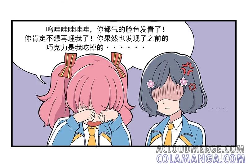 《呼唤少女》莫生气 第7页