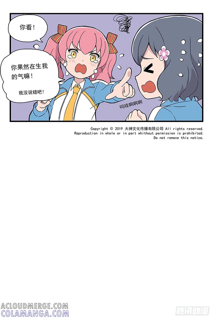 《呼唤少女》莫生气 第9页