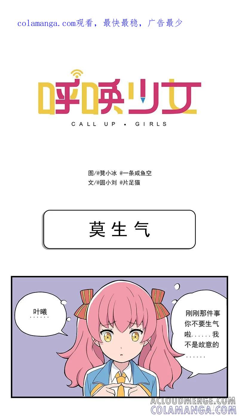 《呼唤少女》莫生气 第1页