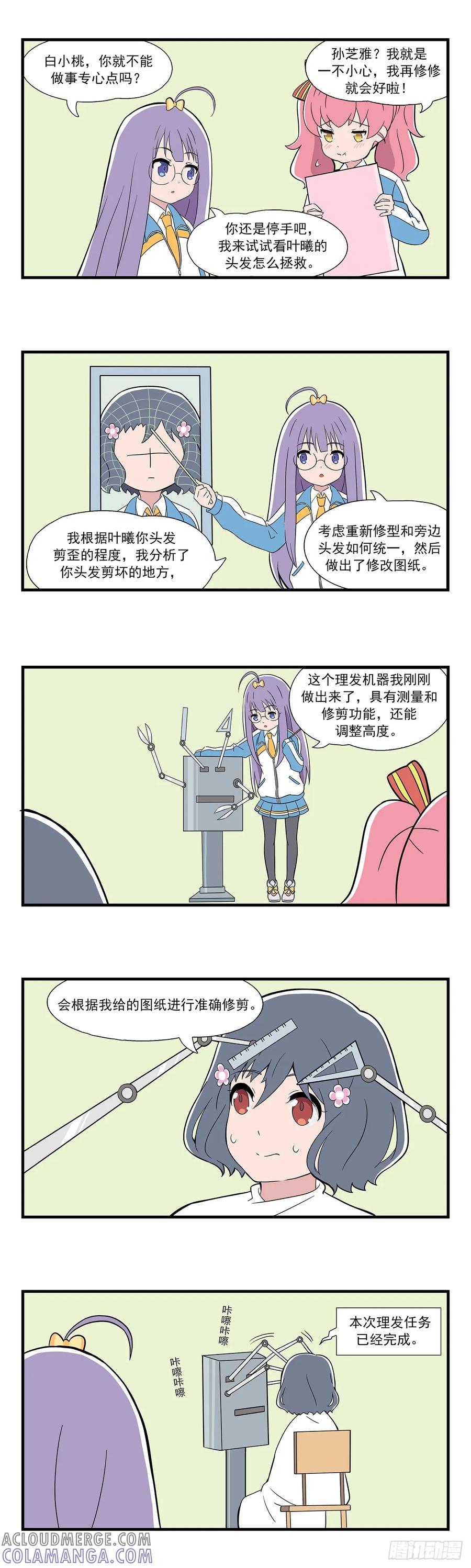 《呼唤少女》发型4 第4页