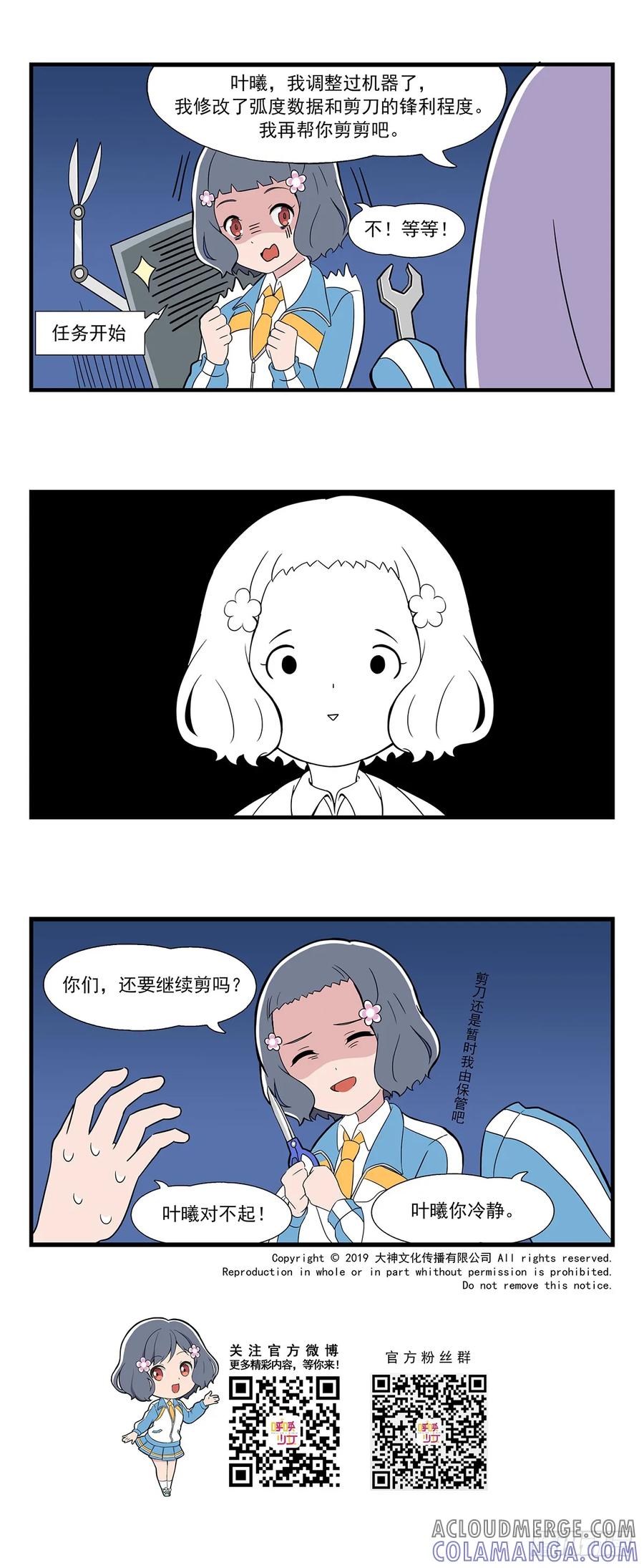 《呼唤少女》发型4 第6页