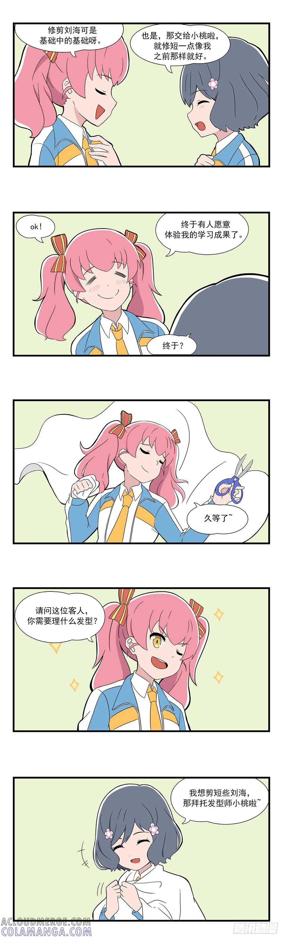 《呼唤少女》发型4 第2页