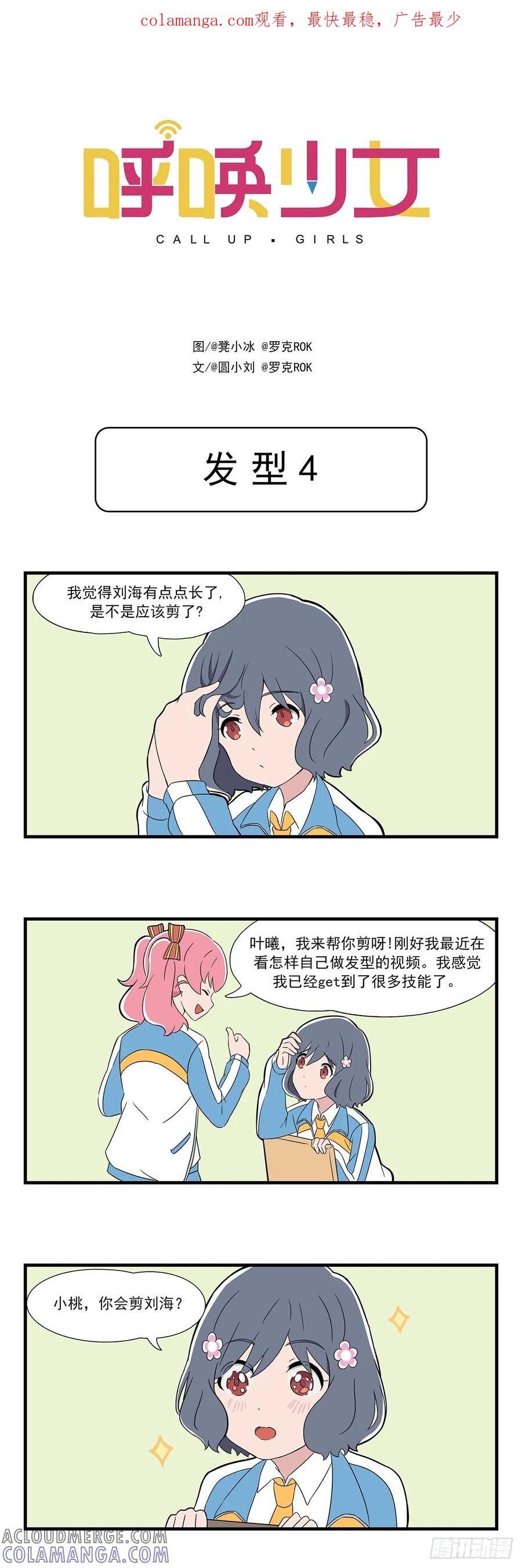 《呼唤少女》发型4 第1页