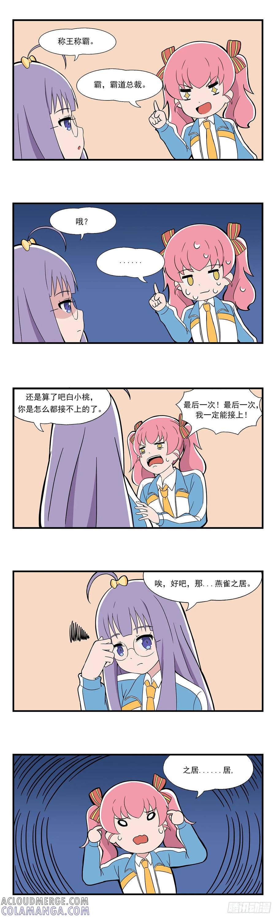 《呼唤少女》语文3 第4页