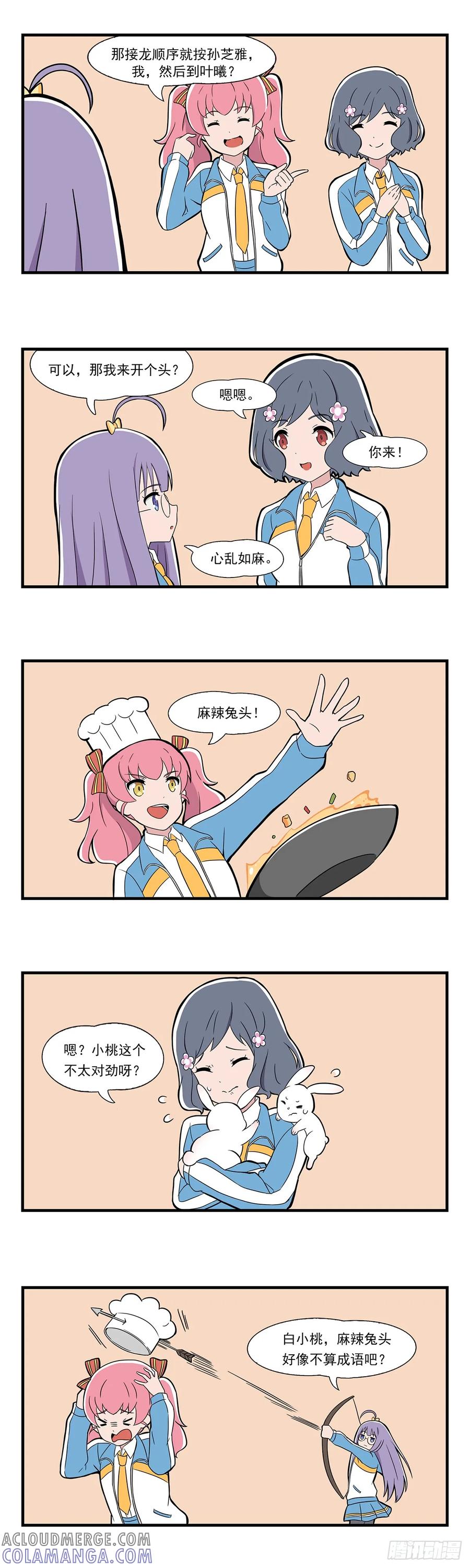 《呼唤少女》语文3 第2页