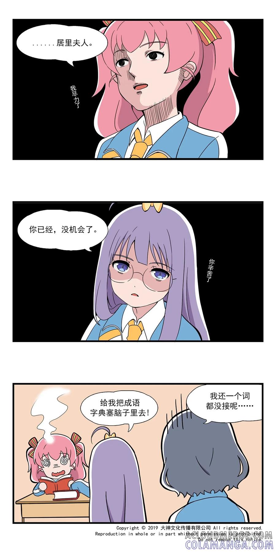 《呼唤少女》语文3 第5页