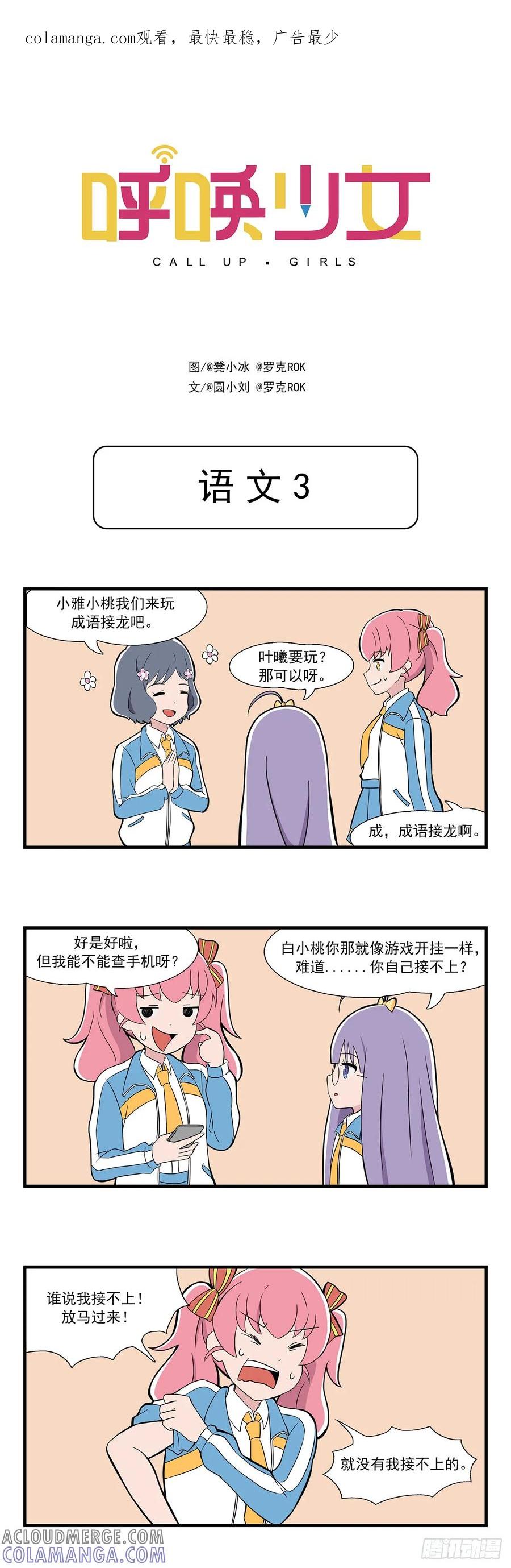 《呼唤少女》语文3 第1页