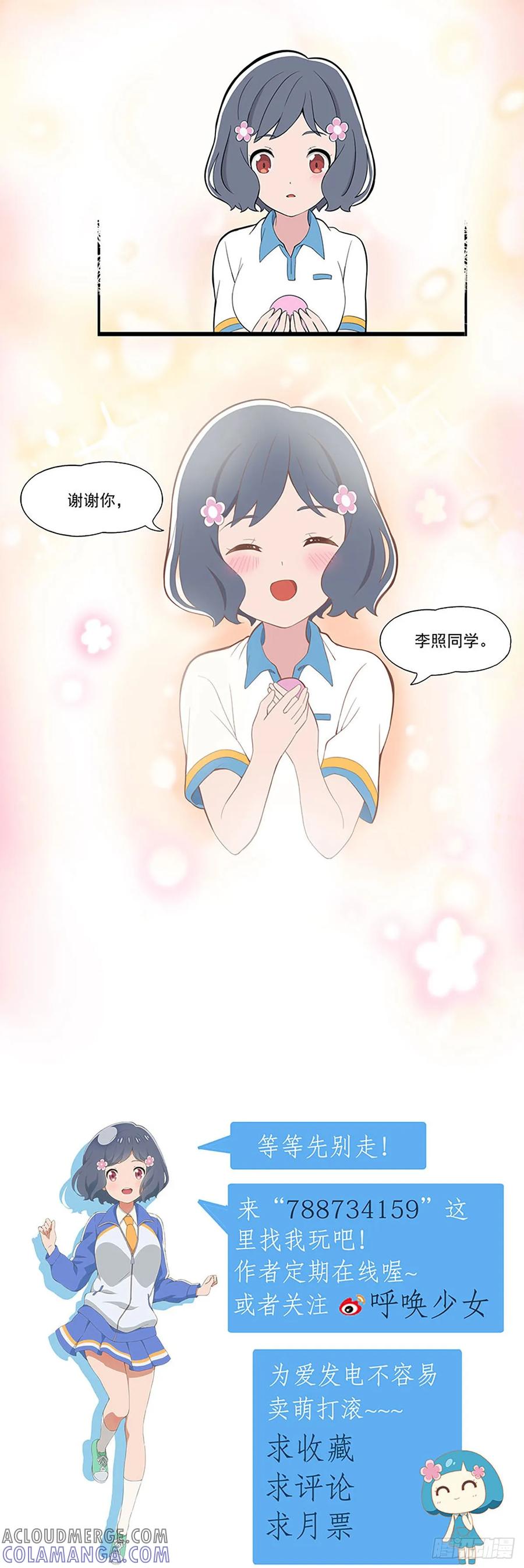 《呼唤少女》关照 第9页