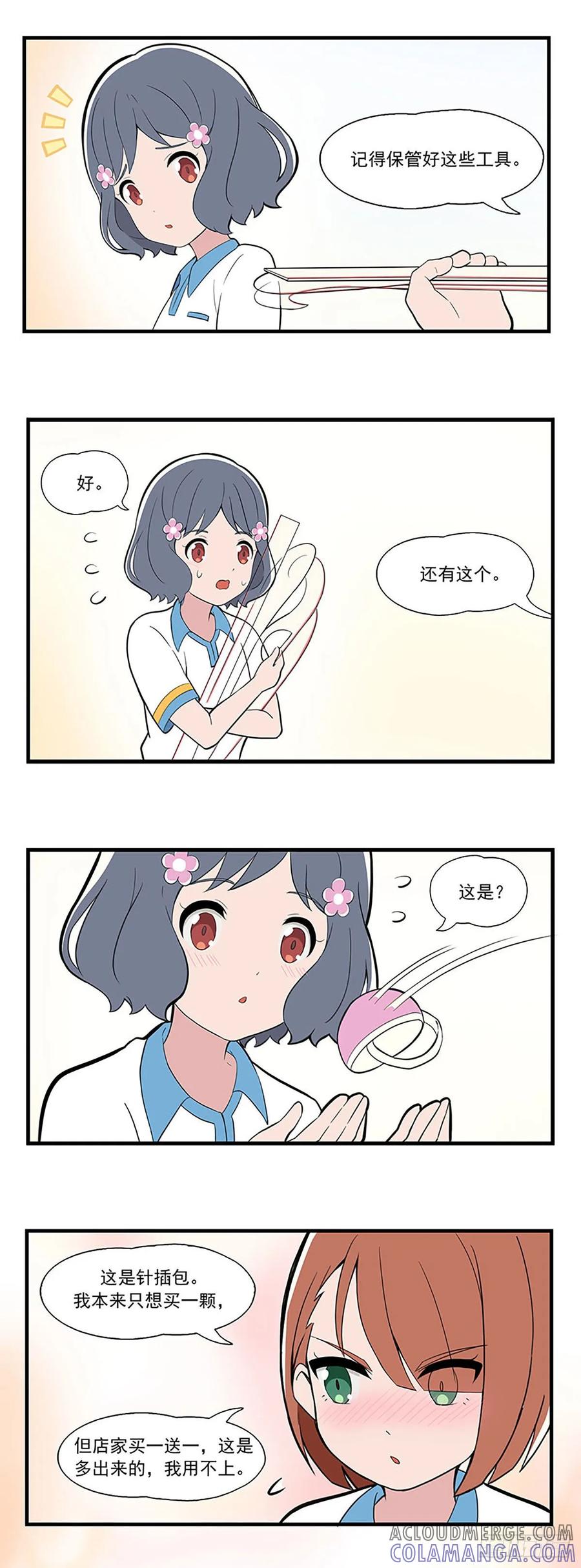 《呼唤少女》关照 第8页