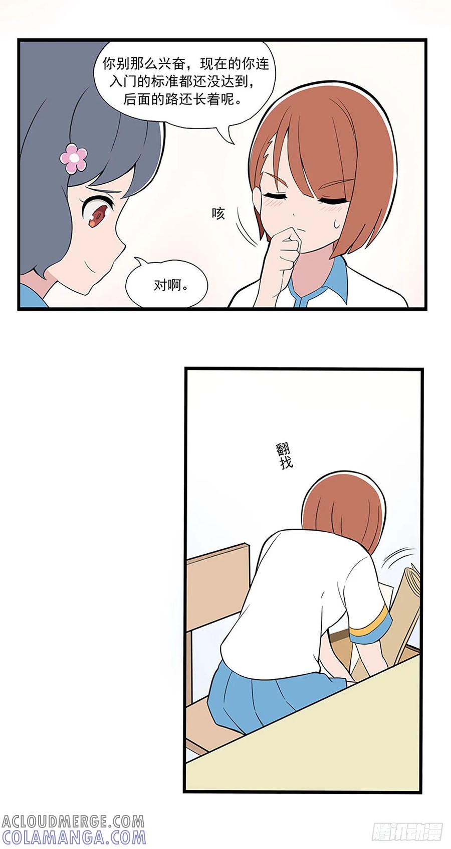 《呼唤少女》关照 第7页