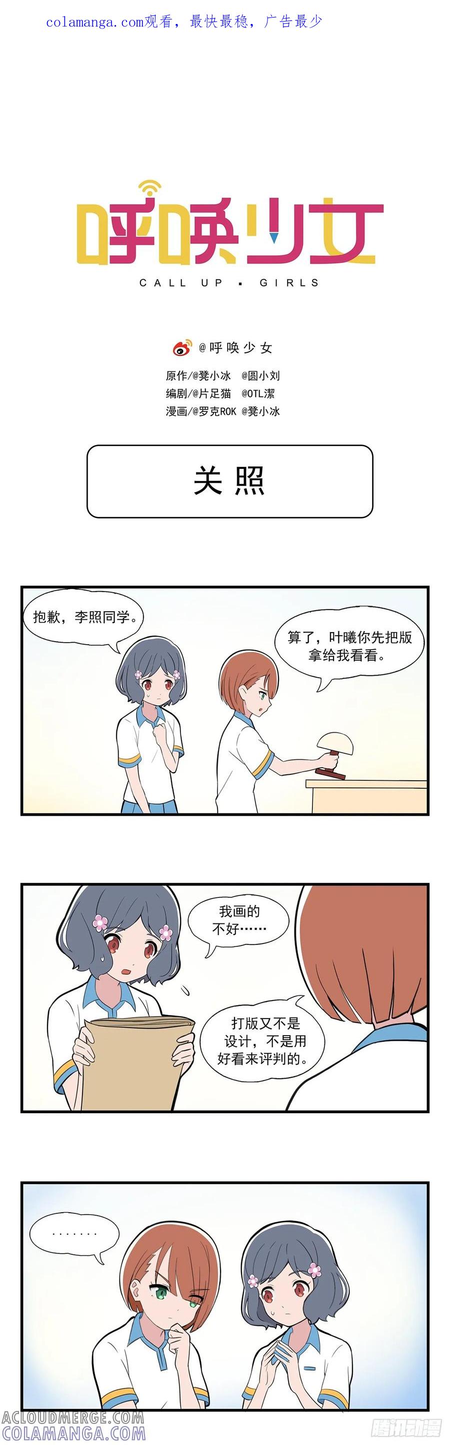 《呼唤少女》关照 第1页