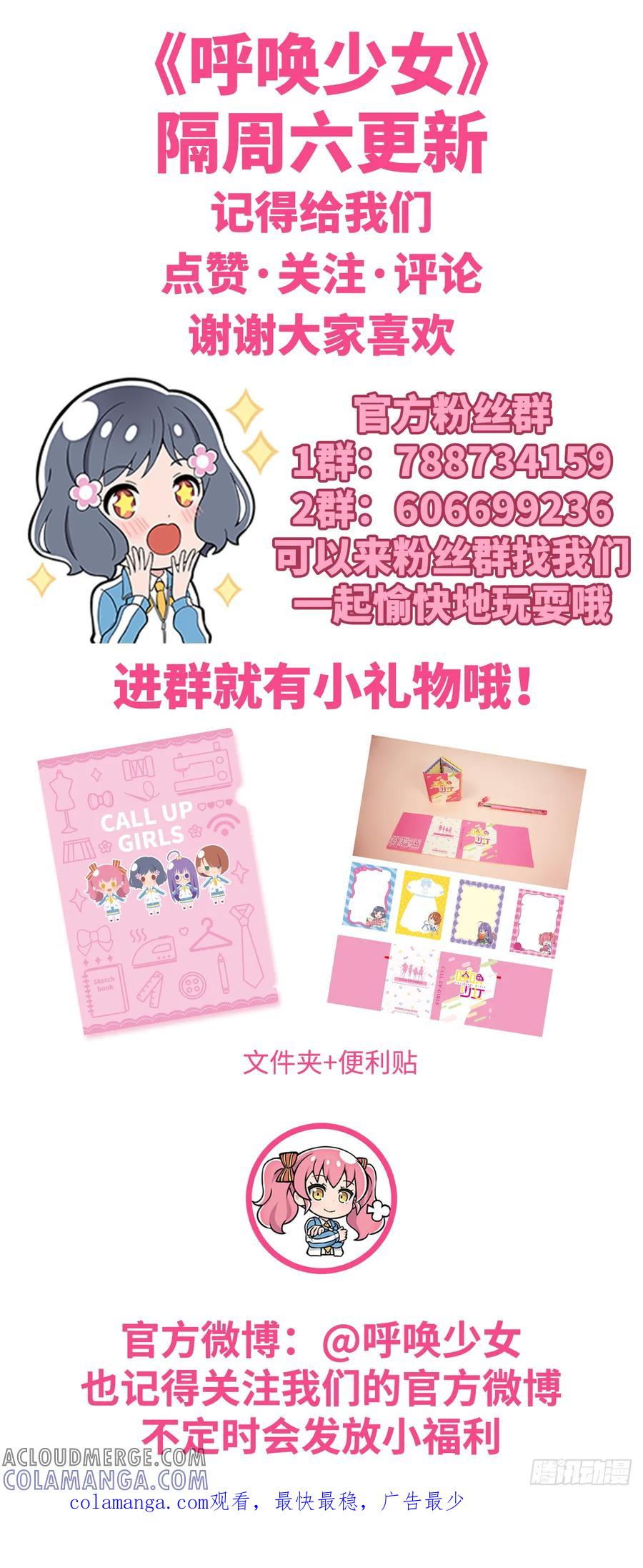 《呼唤少女》关照 第10页