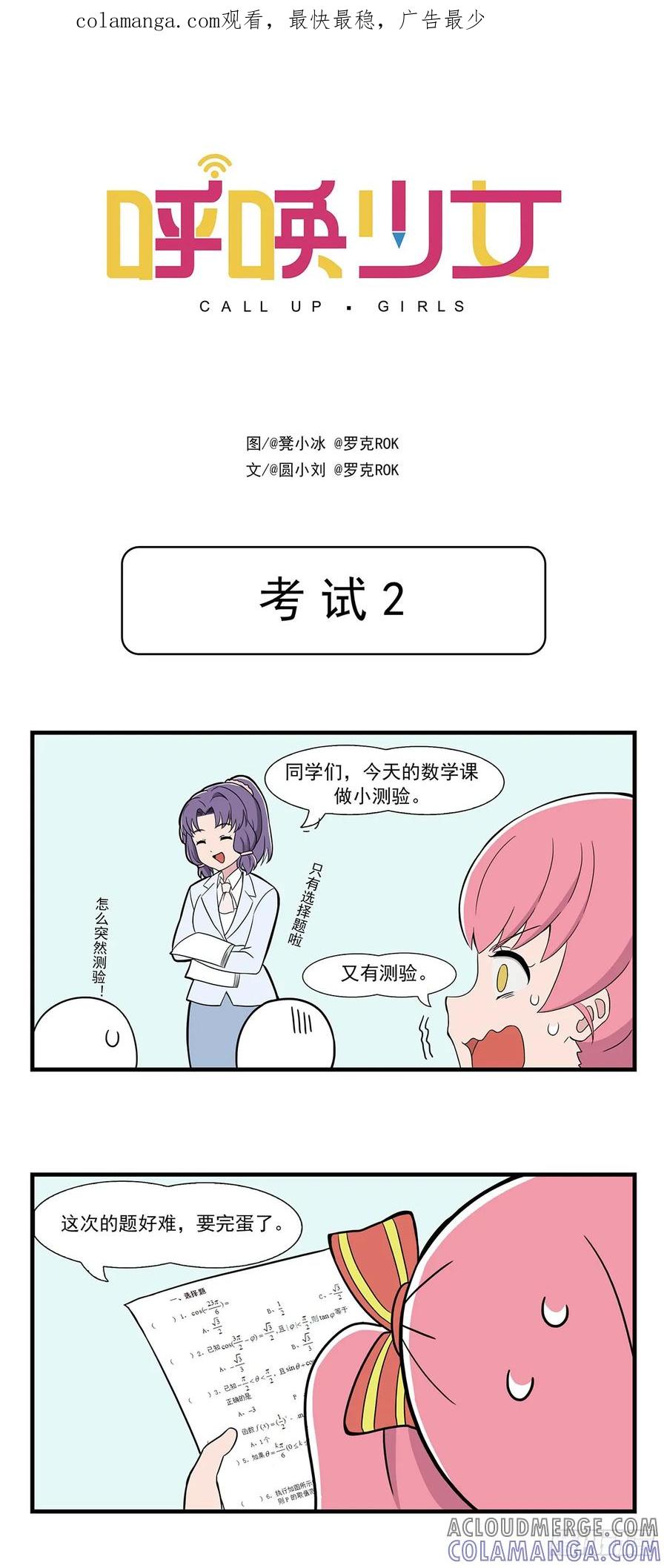 《呼唤少女》考试2 第1页