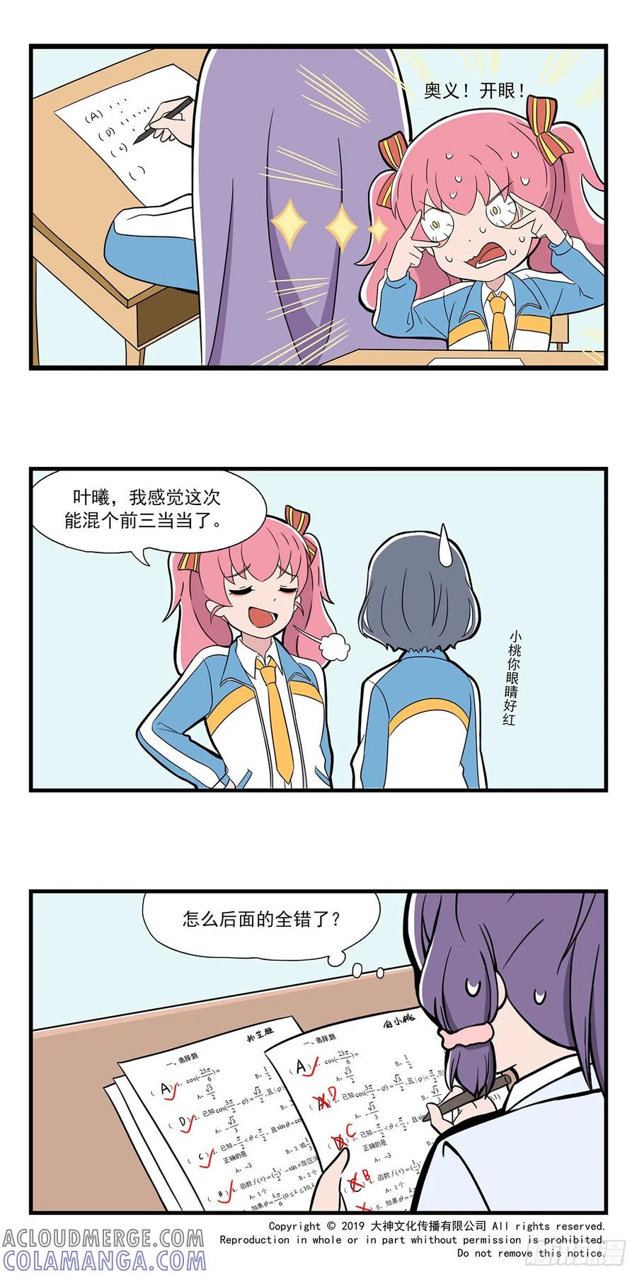 《呼唤少女》考试2 第4页