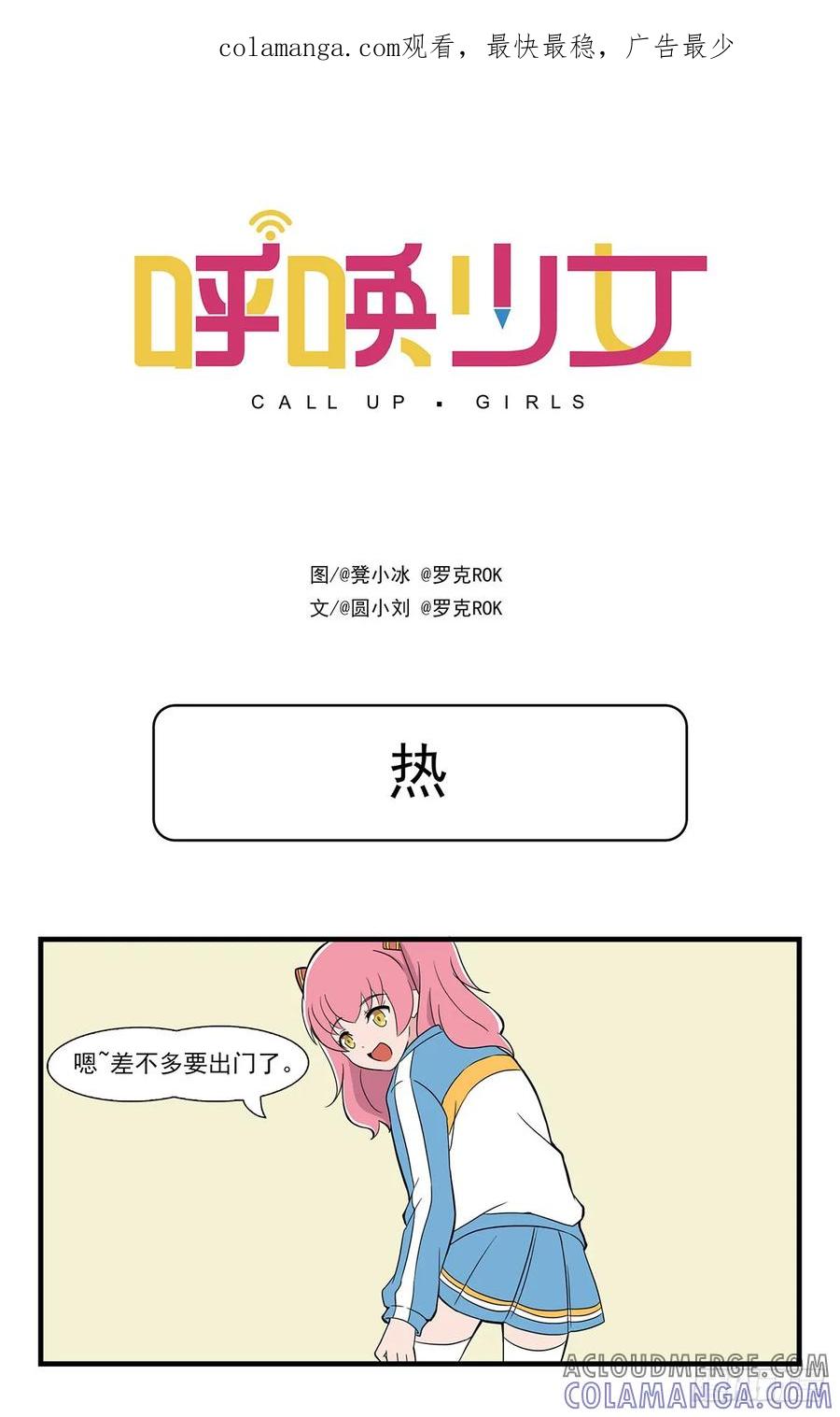 《呼唤少女》热 第1页