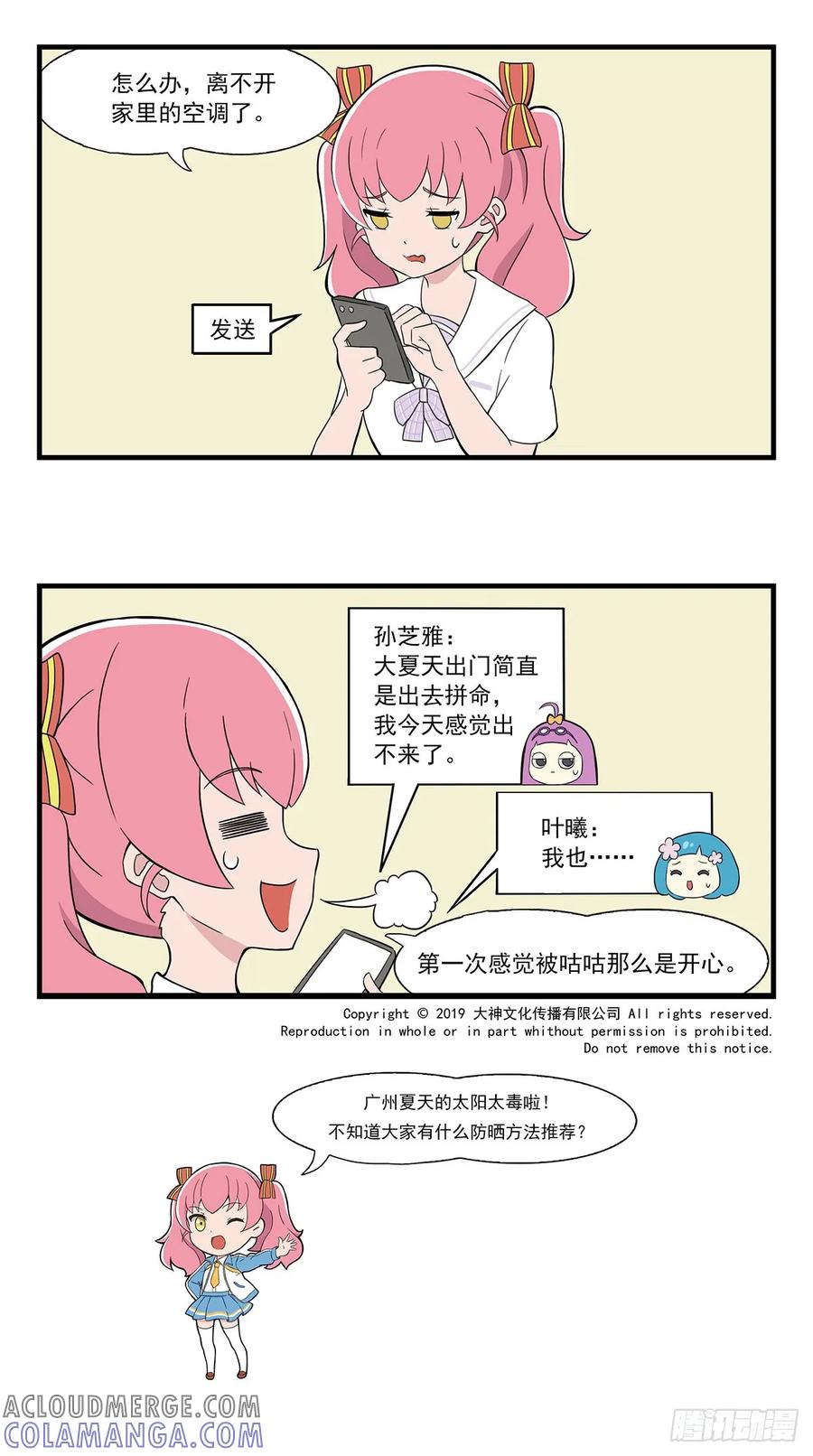 《呼唤少女》热 第5页