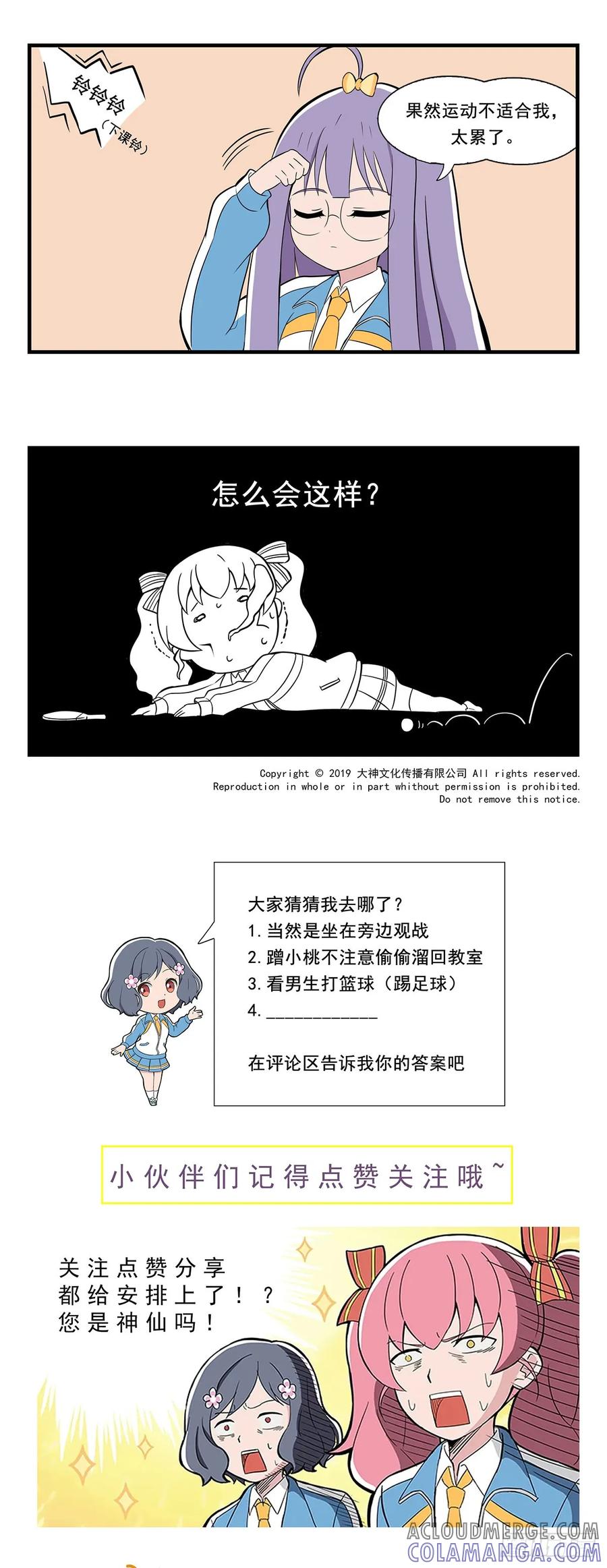 《呼唤少女》体育2 第5页