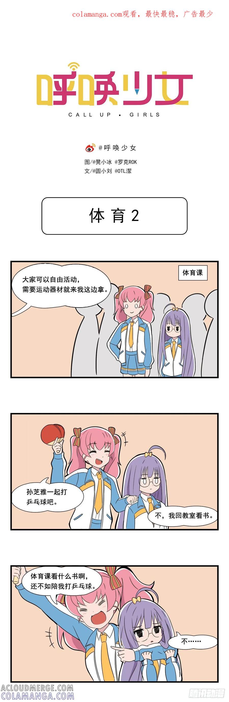 《呼唤少女》体育2 第1页