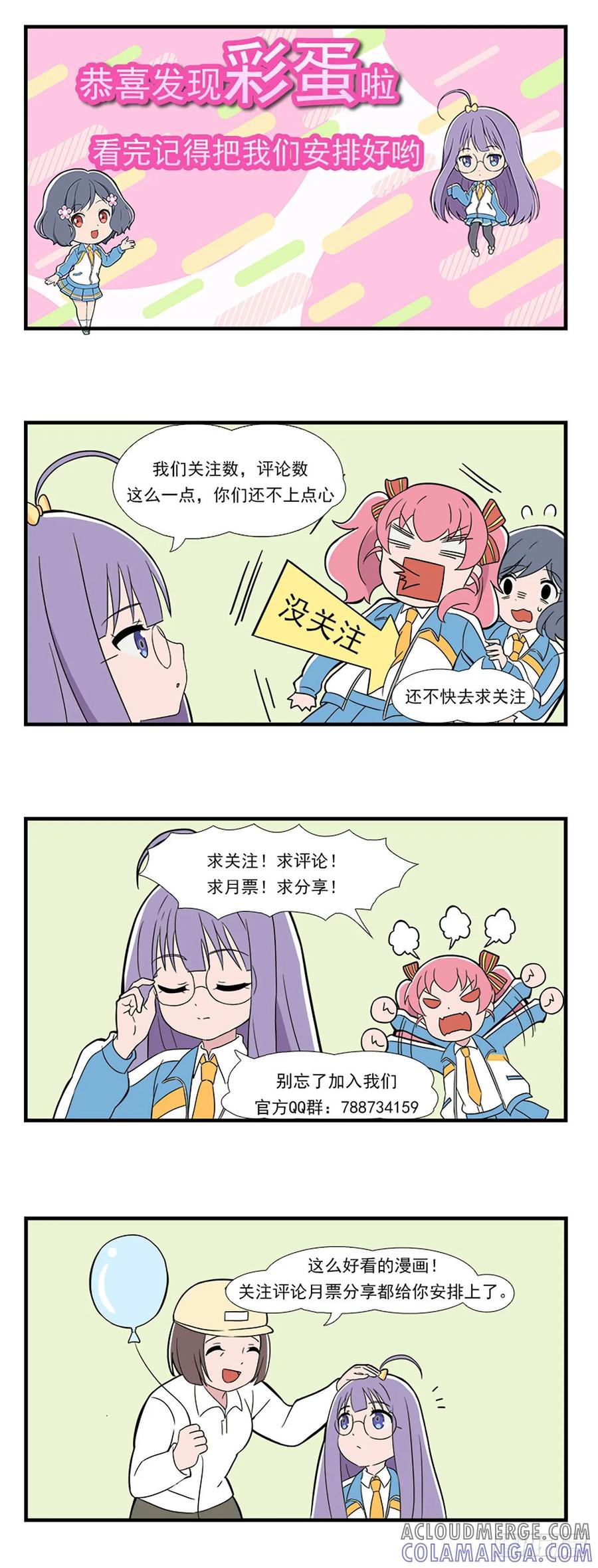 《呼唤少女》六一 第5页
