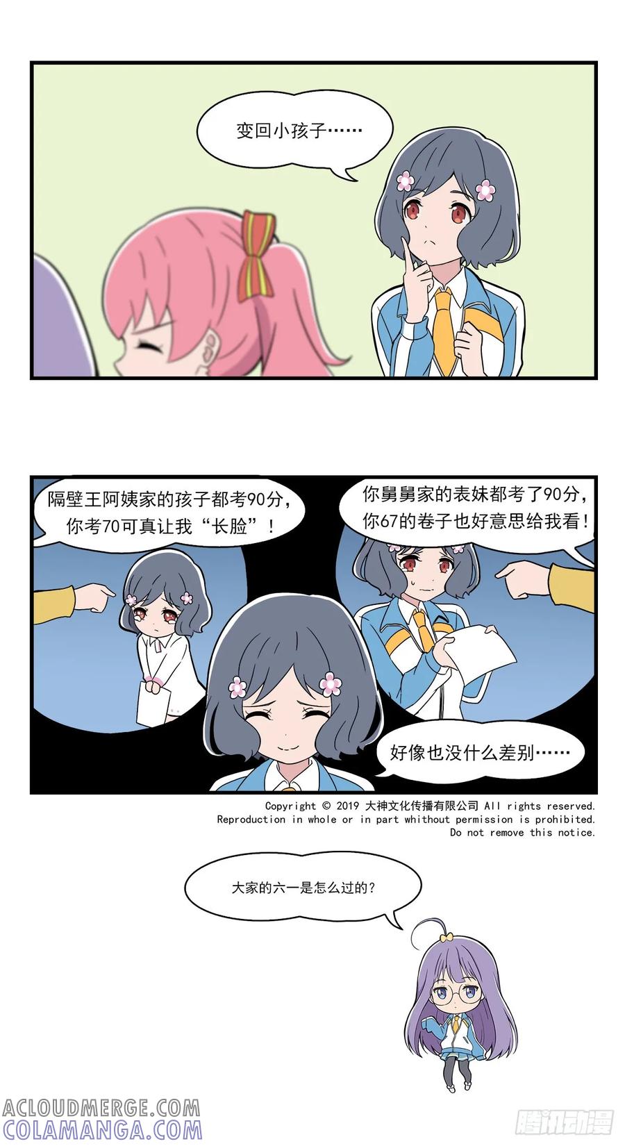《呼唤少女》六一 第4页