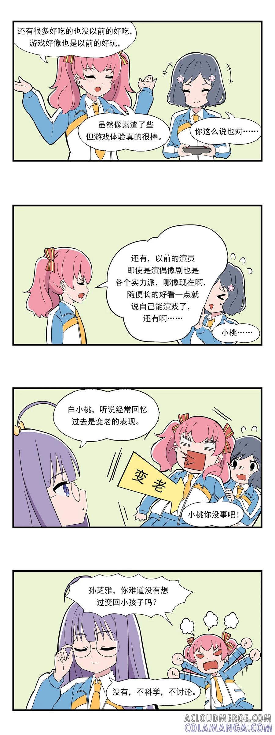 《呼唤少女》六一 第2页