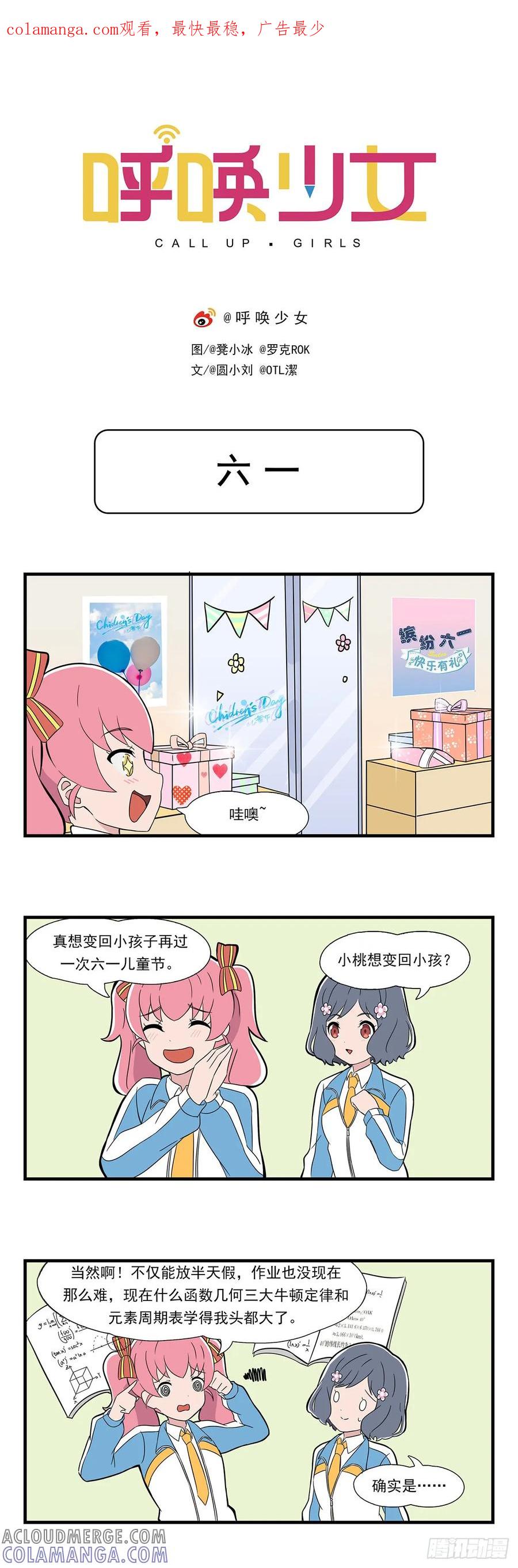 《呼唤少女》六一 第1页