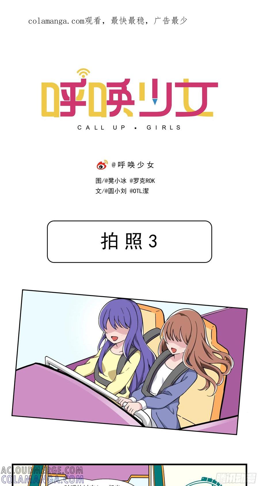 《呼唤少女》拍照3 第1页