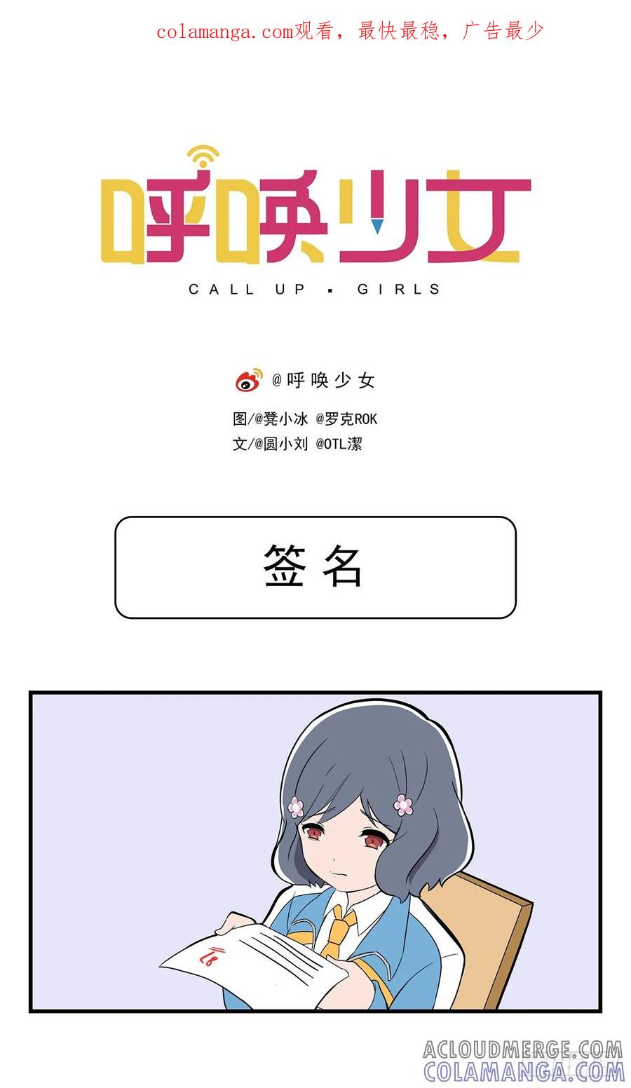 《呼唤少女》签名 第1页