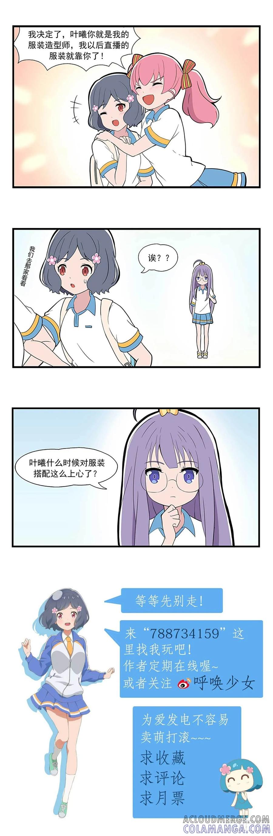 《呼唤少女》买衣服 第7页