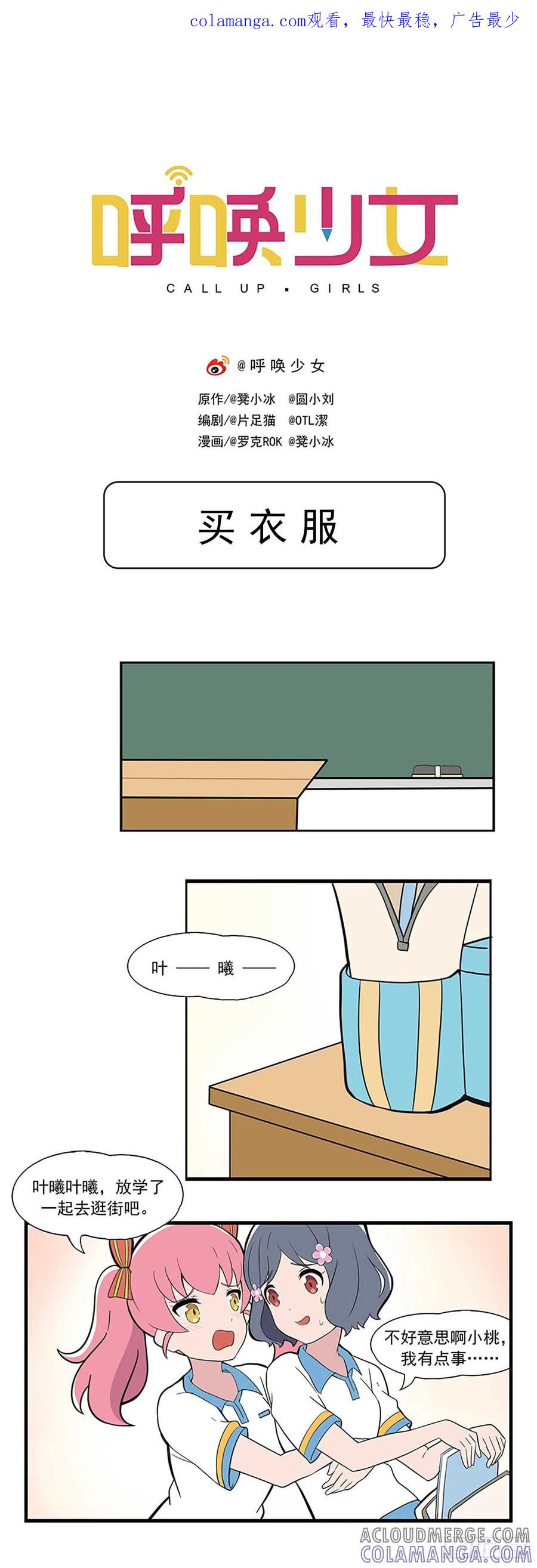 《呼唤少女》买衣服 第1页