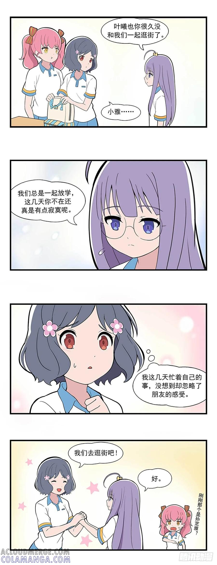 《呼唤少女》买衣服 第2页