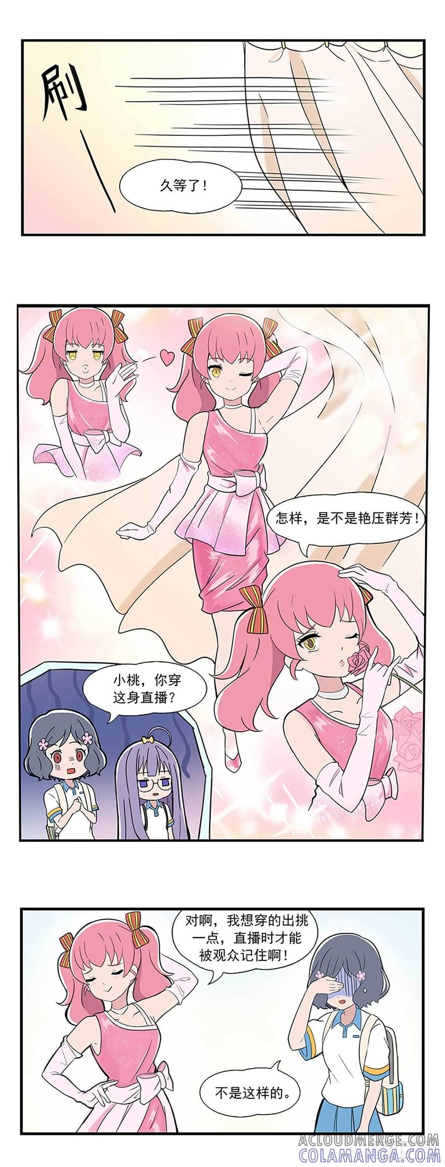 《呼唤少女》买衣服 第4页