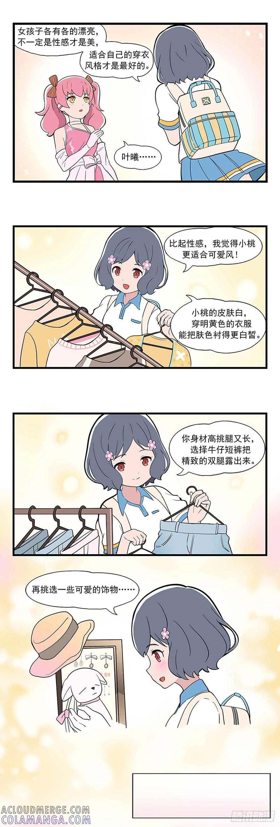 《呼唤少女》买衣服 第5页
