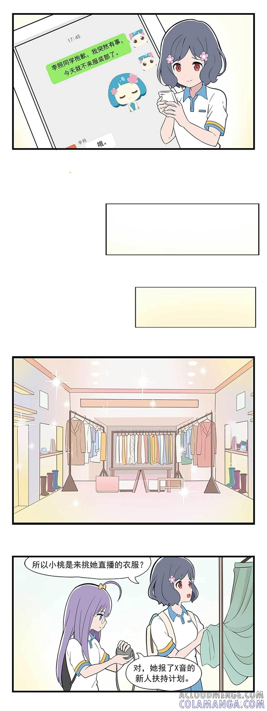 《呼唤少女》买衣服 第3页