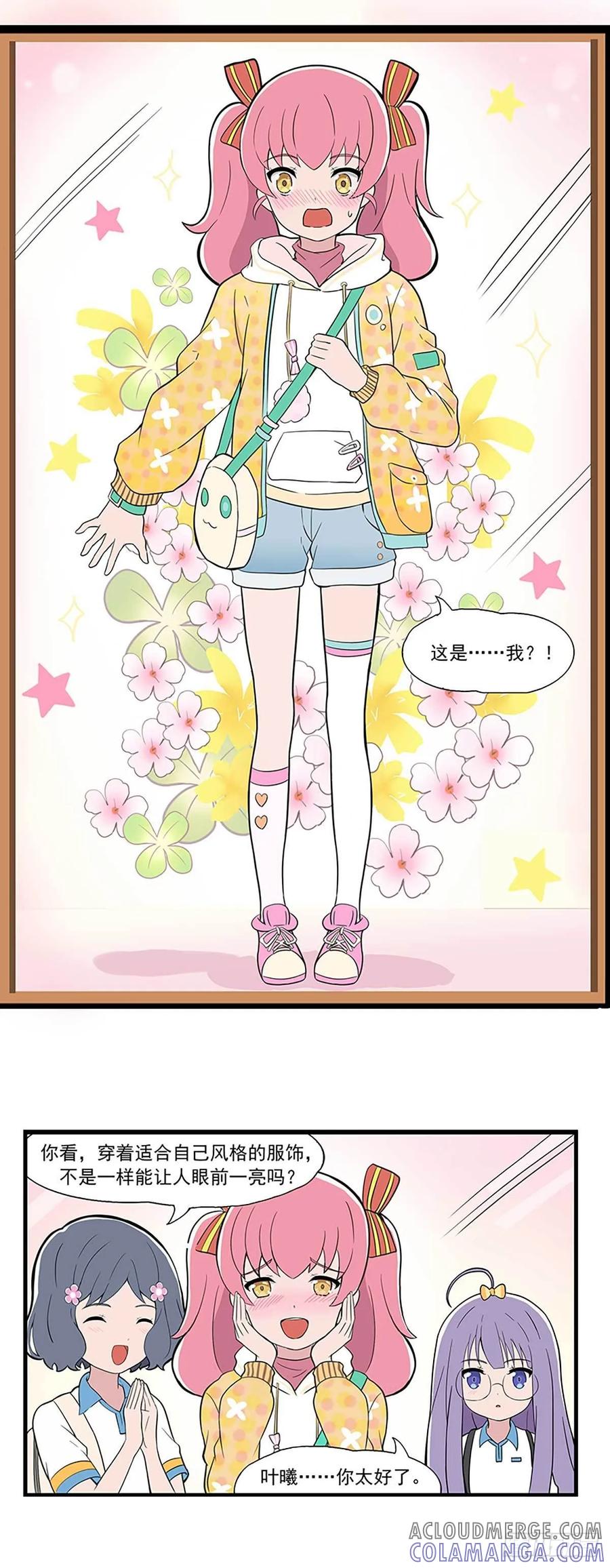 《呼唤少女》买衣服 第6页