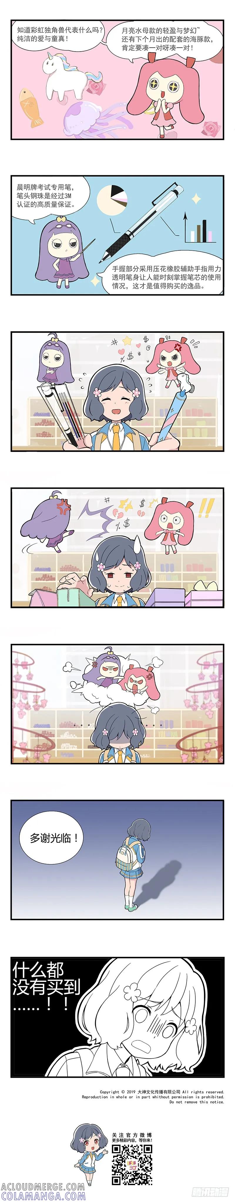 《呼唤少女》选择困难 第2页