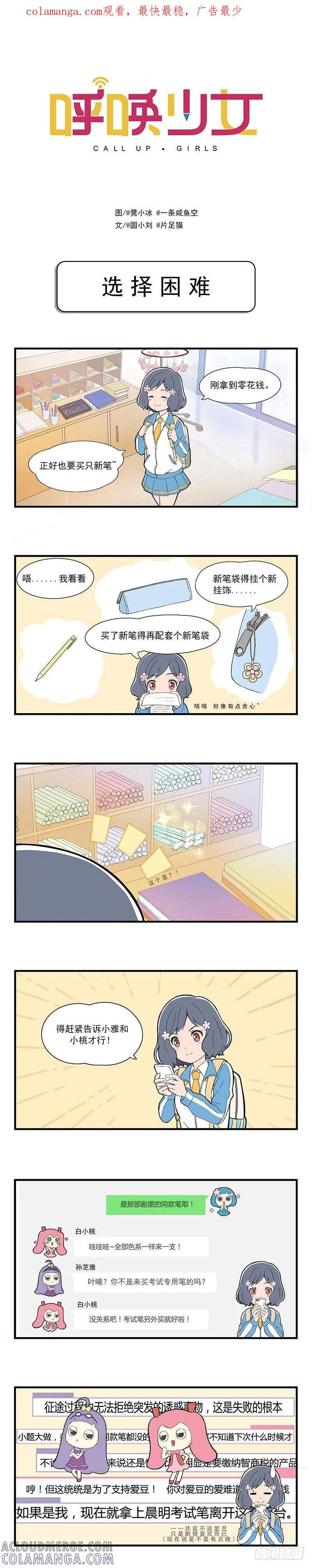 《呼唤少女》选择困难 第1页